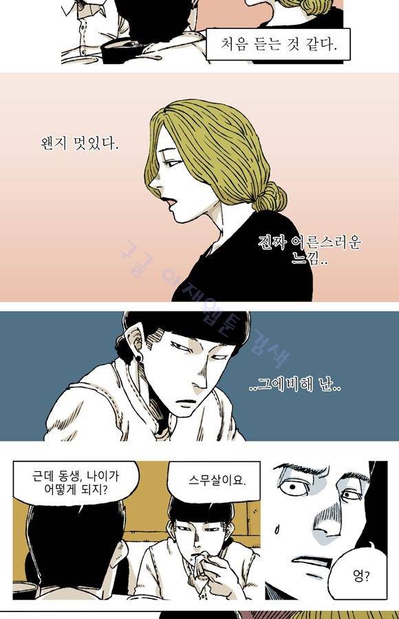 남과 여 18화 5