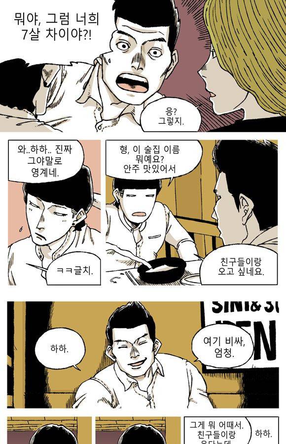 남과 여 18화 6