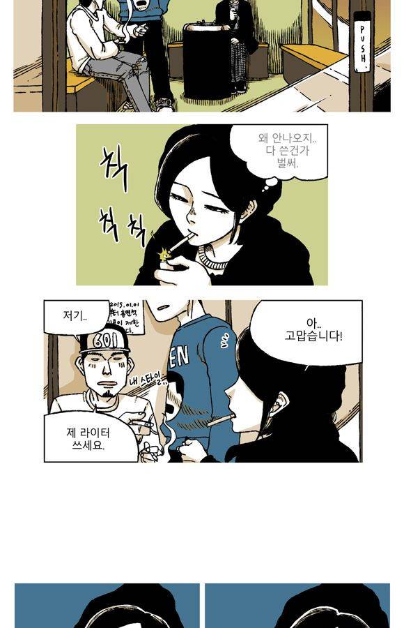 남과 여 28화 3
