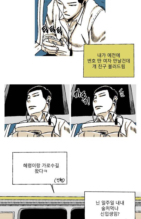 남과 여 48화 3