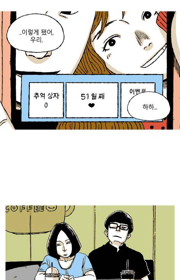 남과 여 58화 2