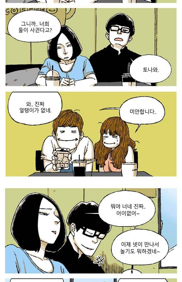 남과 여 58화 3
