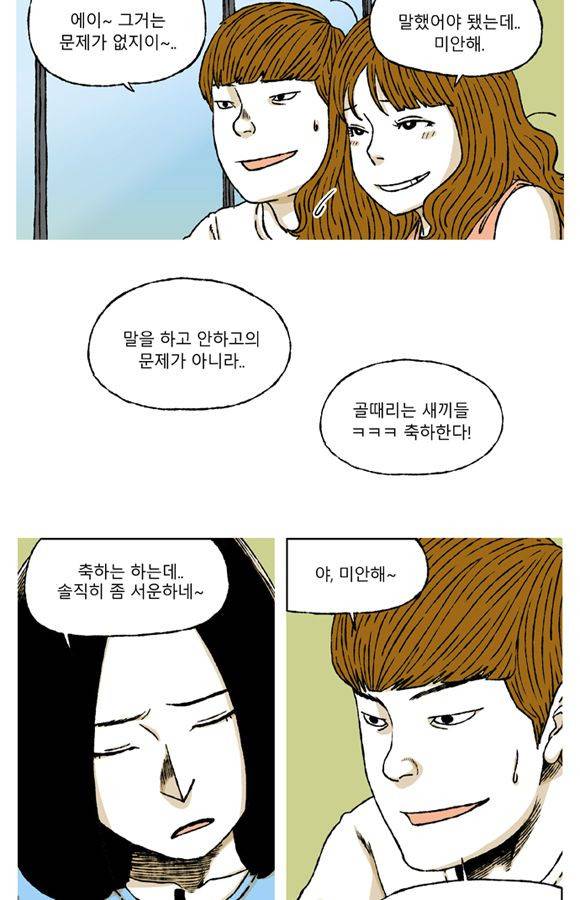 남과 여 58화 4