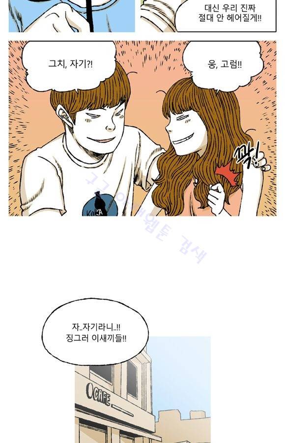 남과 여 58화 5