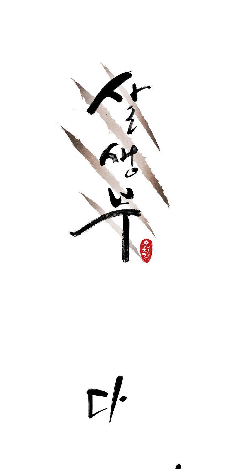 살생부 9화 1