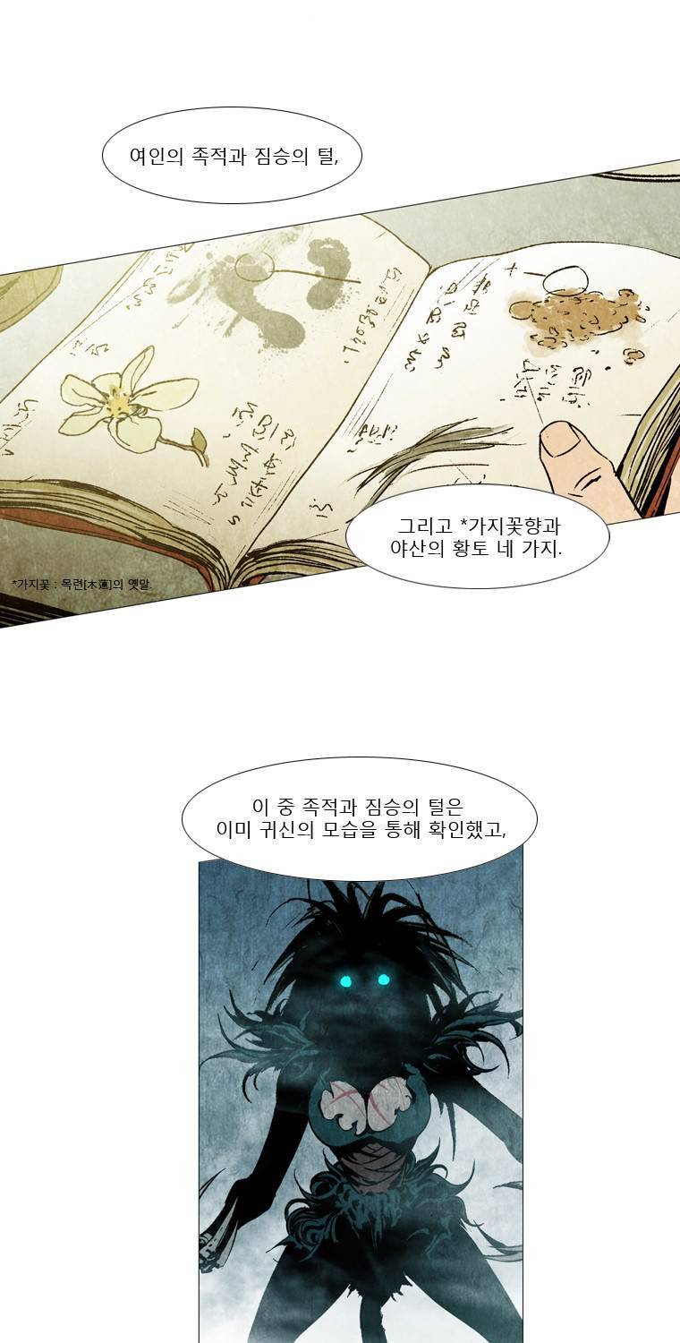 살생부 9화 3