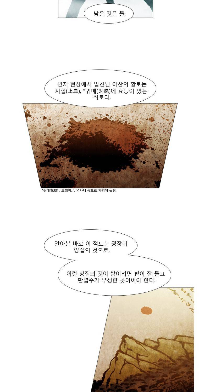 살생부 9화 4