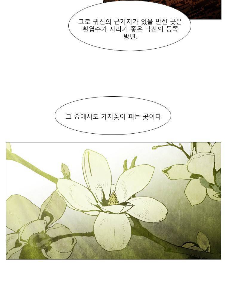 살생부 9화 5