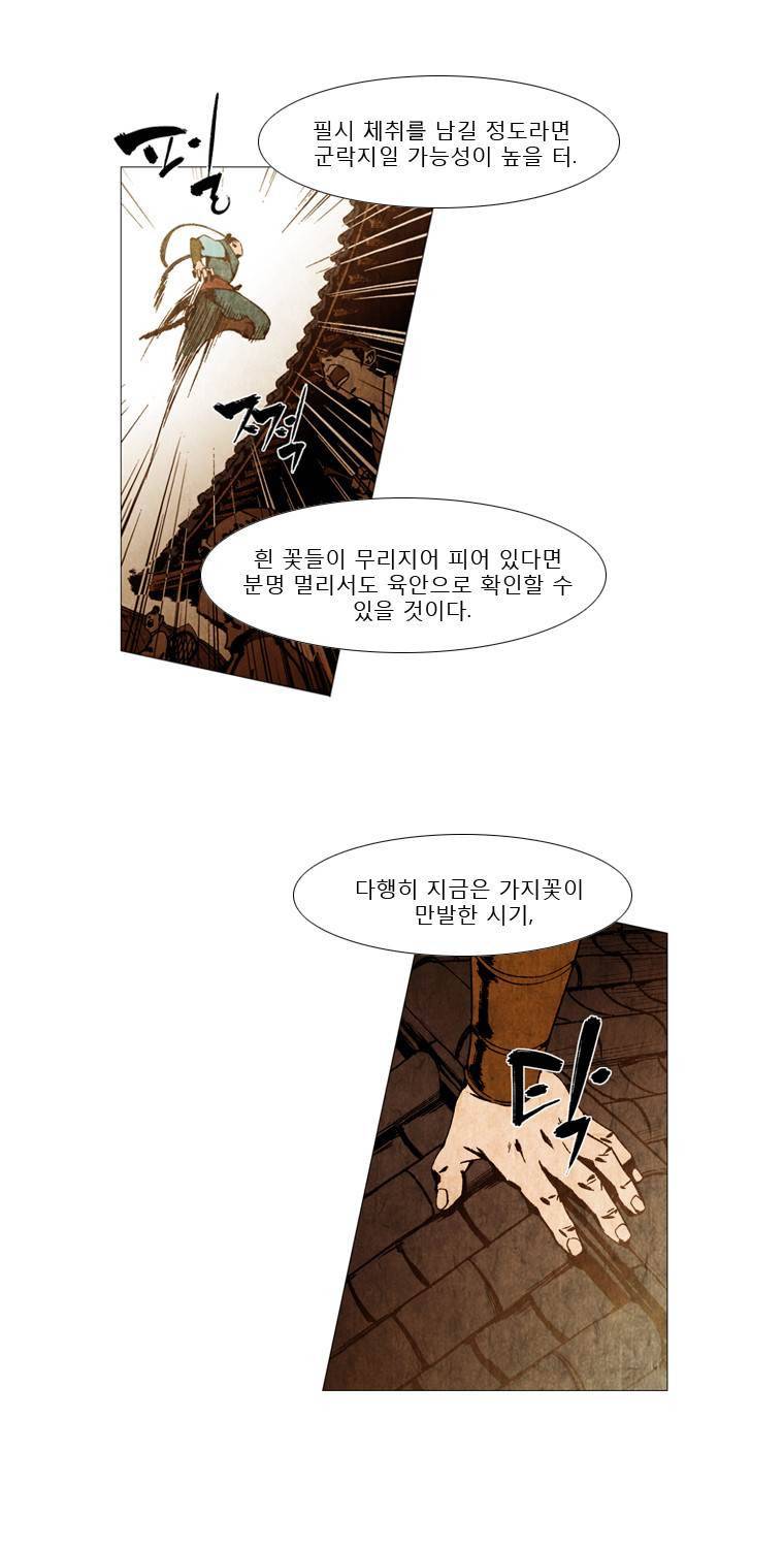 살생부 9화 6