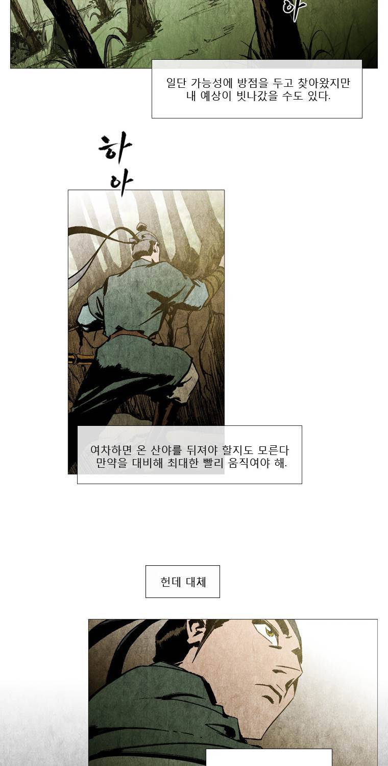 살생부 9화 9