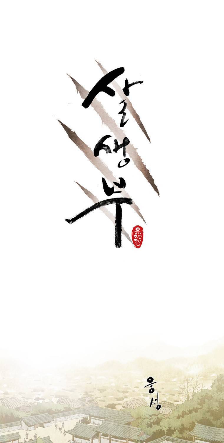 살생부 19화 1