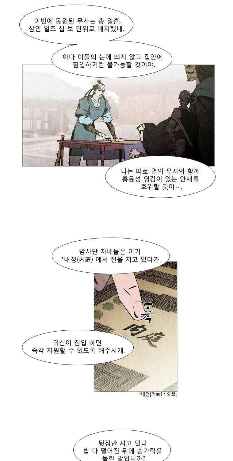 살생부 19화 3