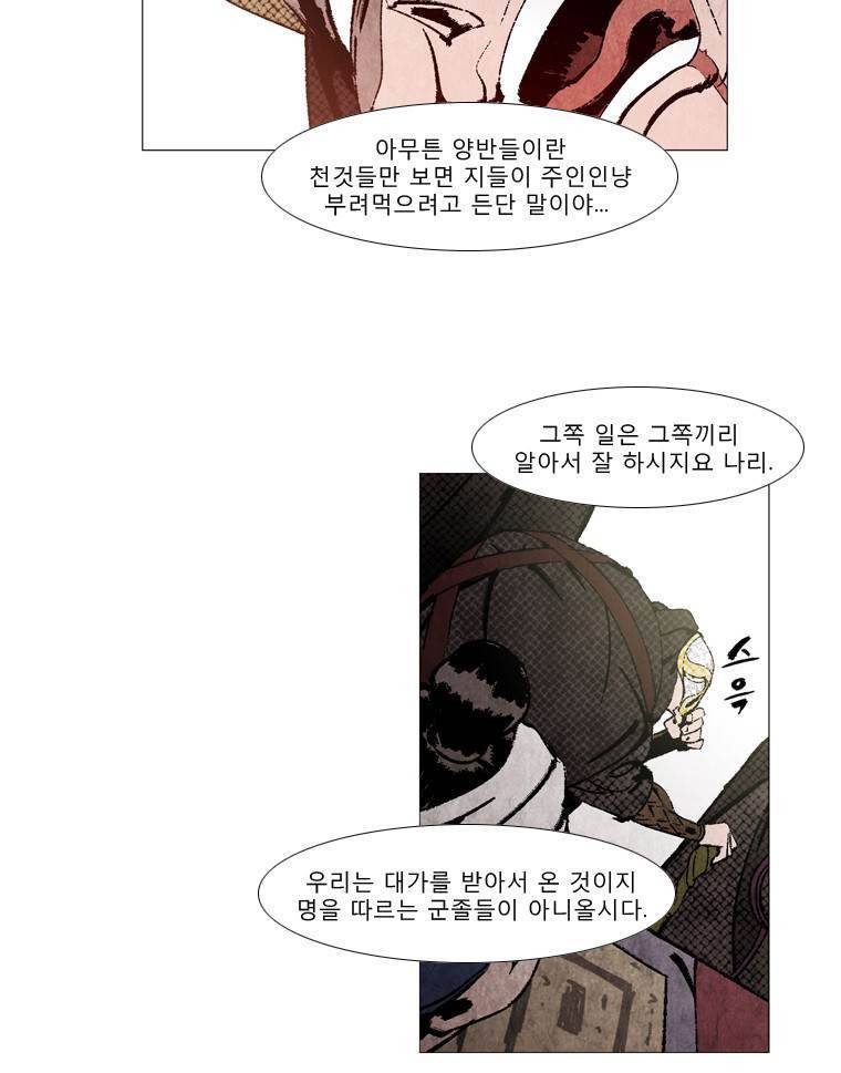 살생부 19화 5