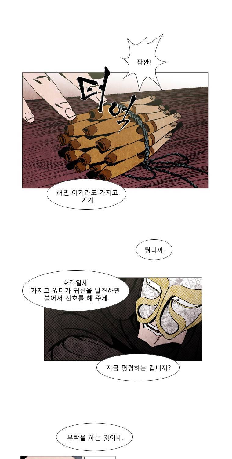 살생부 19화 6