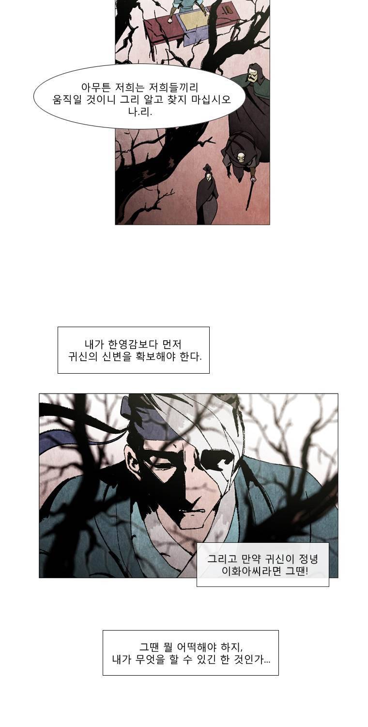 살생부 19화 8