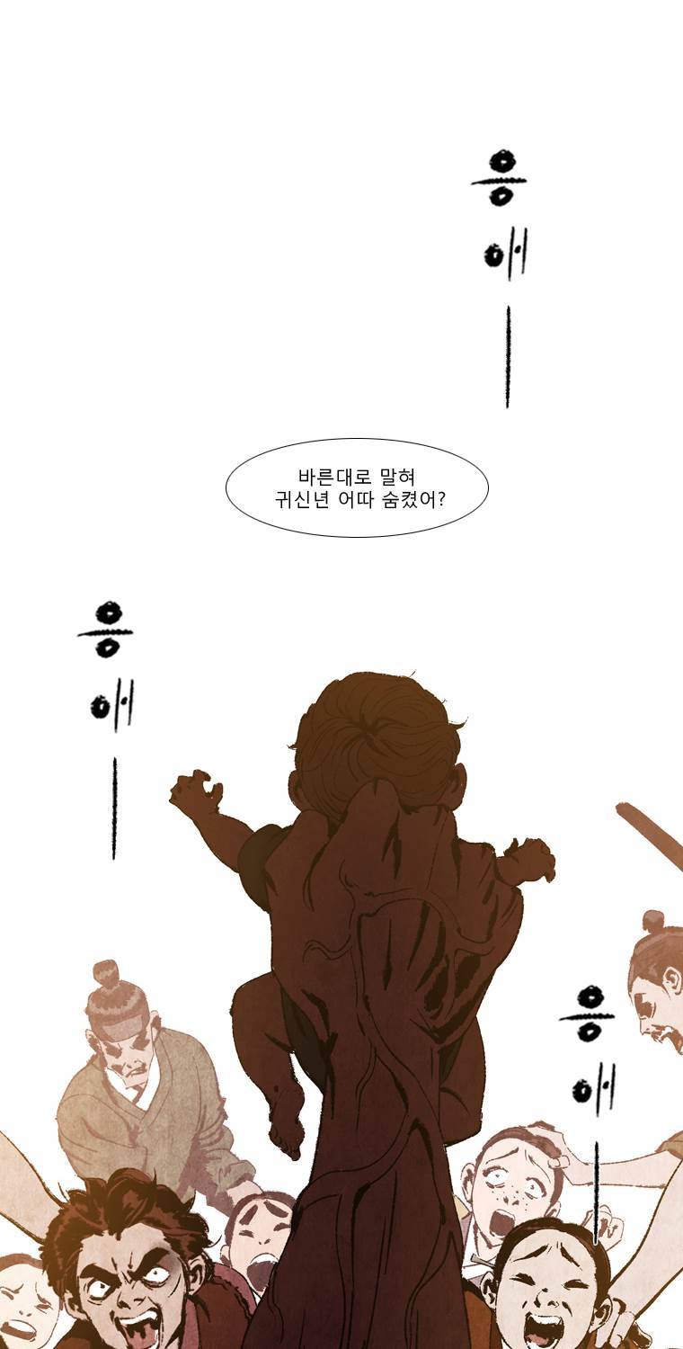 살생부 19화 9