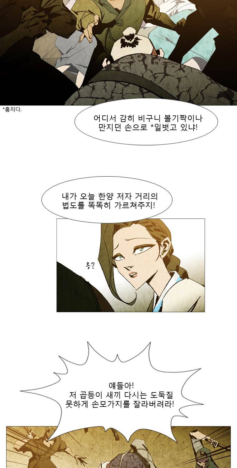 살생부 29화 2