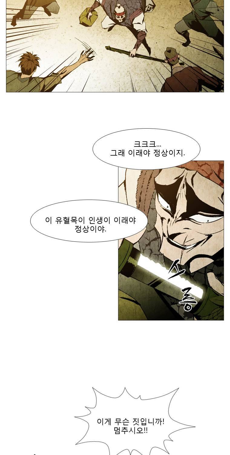 살생부 29화 3