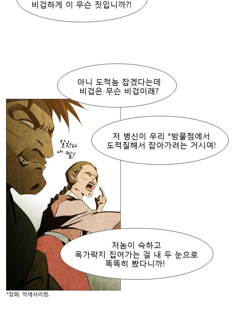살생부 29화 5