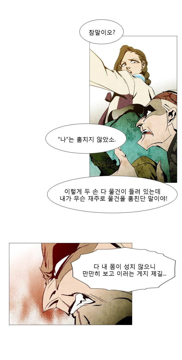 살생부 29화 6