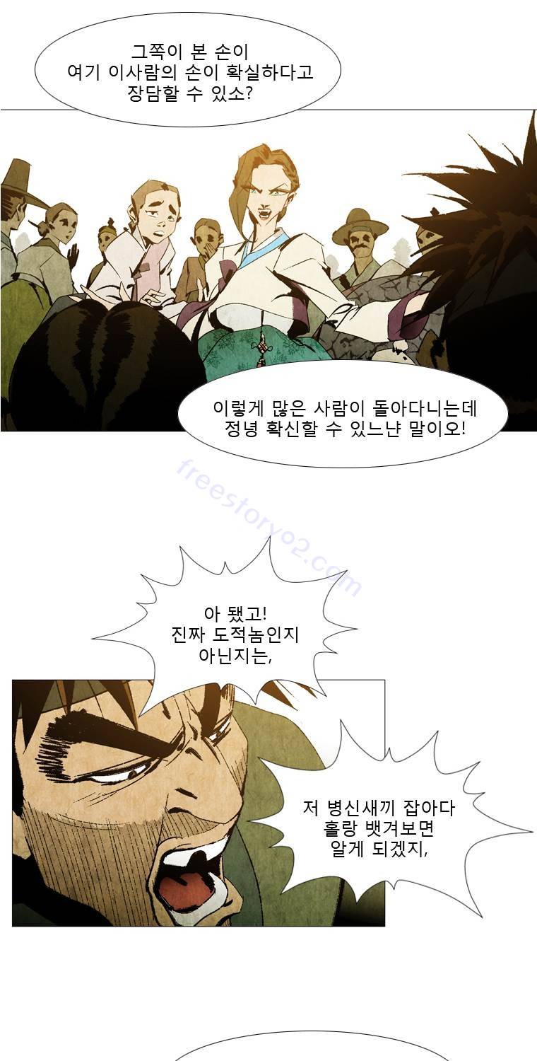 살생부 29화 7