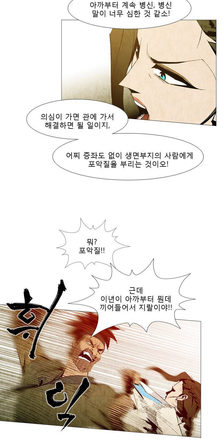 살생부 29화 8