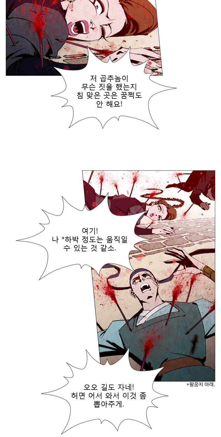살생부 39화 4