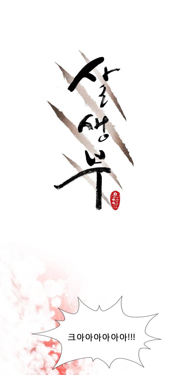 살생부 49화 1