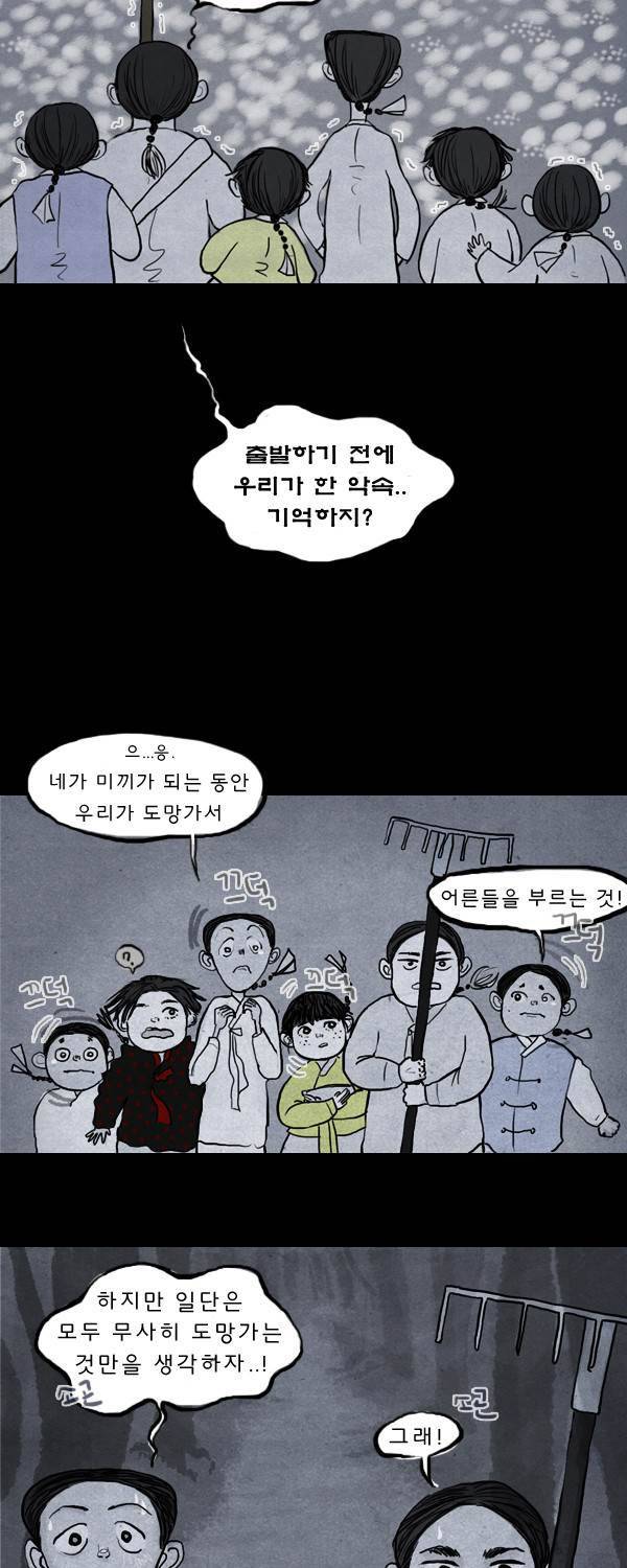 묘진전 4화 - 저 하늘의 별이 되어 _ 2 3