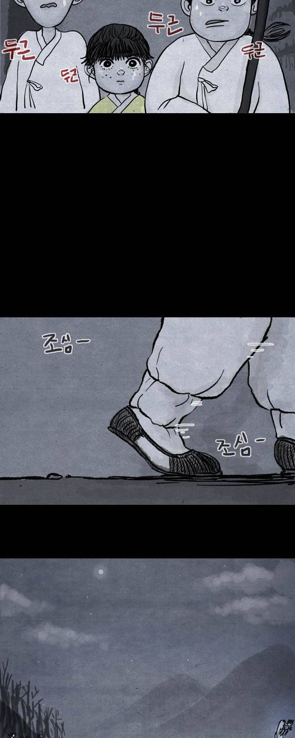 묘진전 4화 - 저 하늘의 별이 되어 _ 2 4