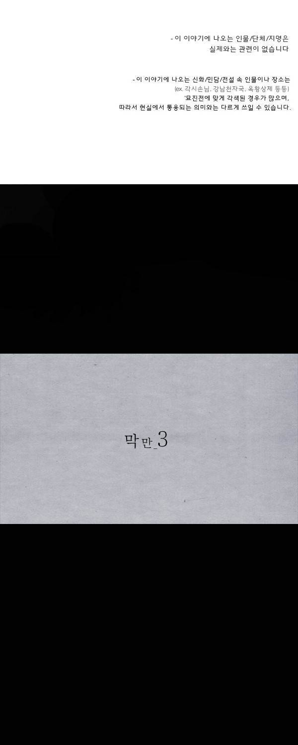 묘진전 14화 - 막만 _ 3 1