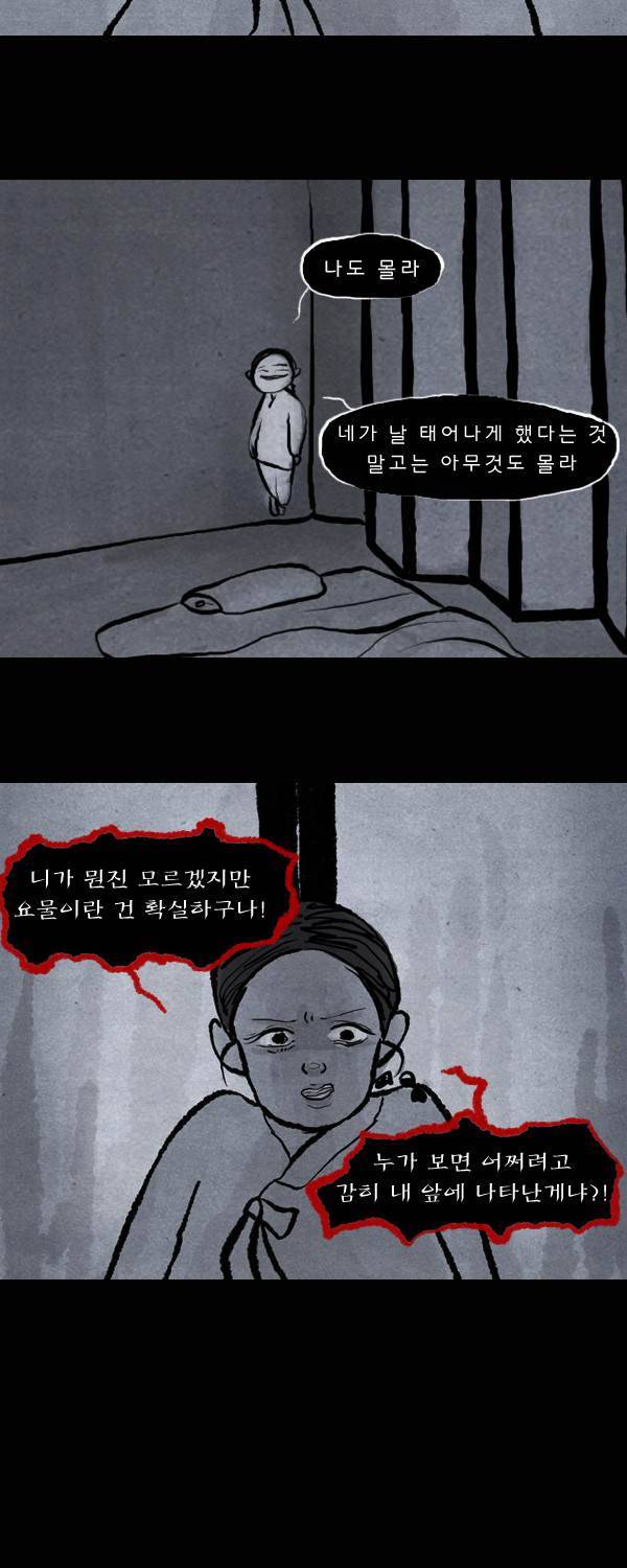 묘진전 14화 - 막만 _ 3 3