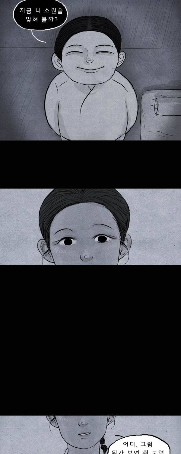 묘진전 14화 - 막만 _ 3 8