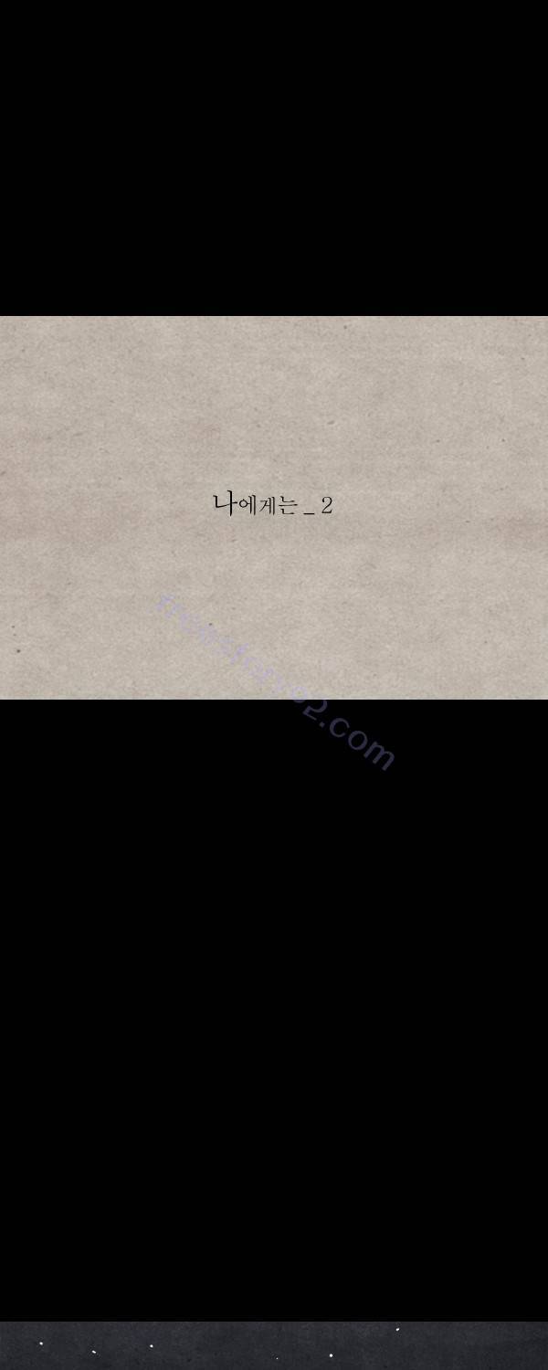 묘진전 2부 6화 - 나에게는 _ 2 7