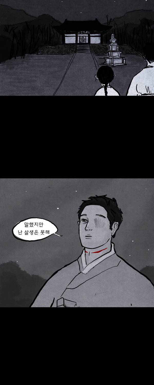 묘진전 2부 6화 - 나에게는 _ 2 8