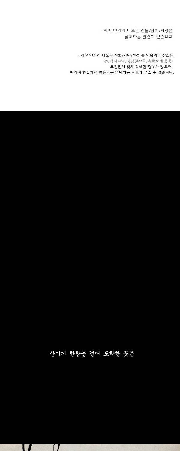 묘진전 2부 16화 - 끝둥 _ 3 1