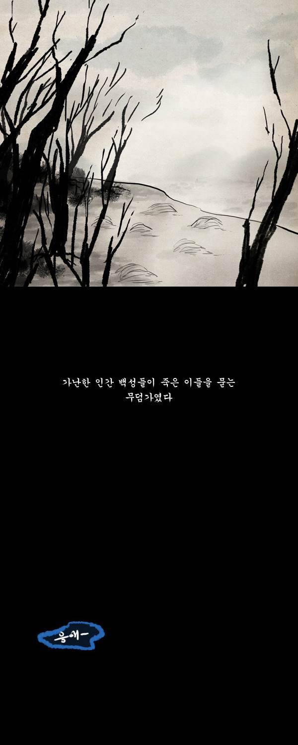 묘진전 2부 16화 - 끝둥 _ 3 2