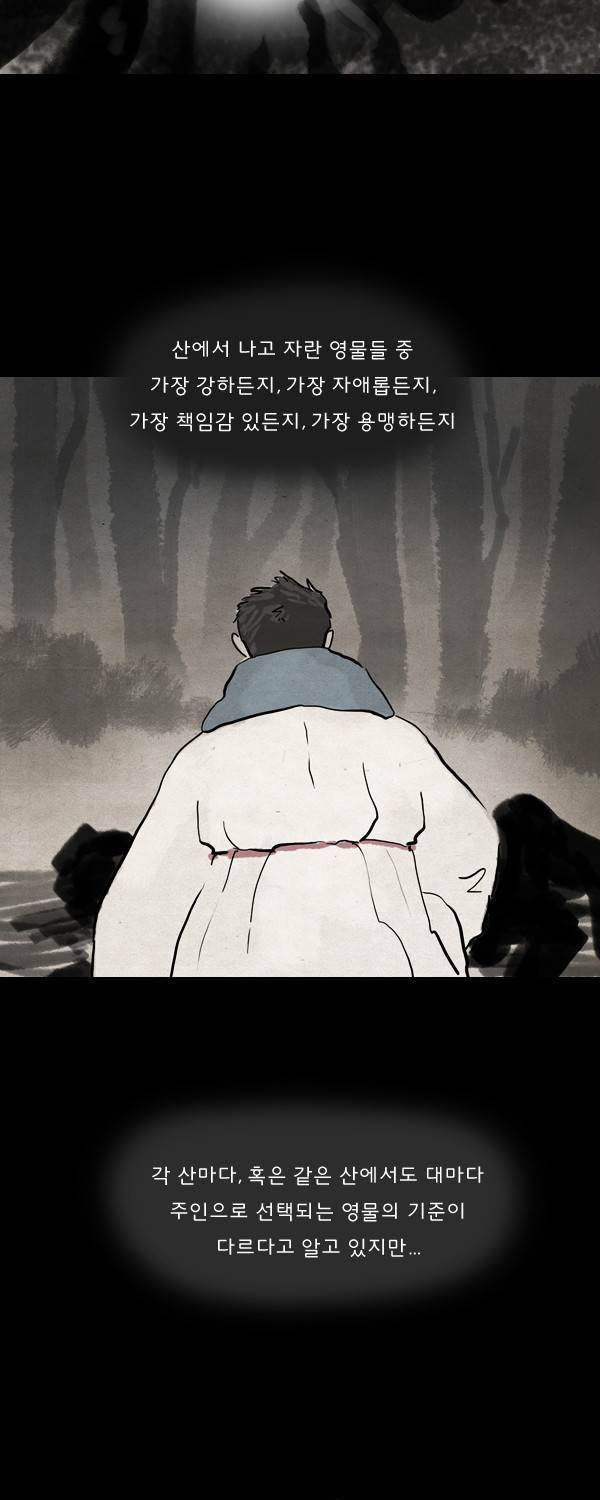 묘진전 3부 7화 8