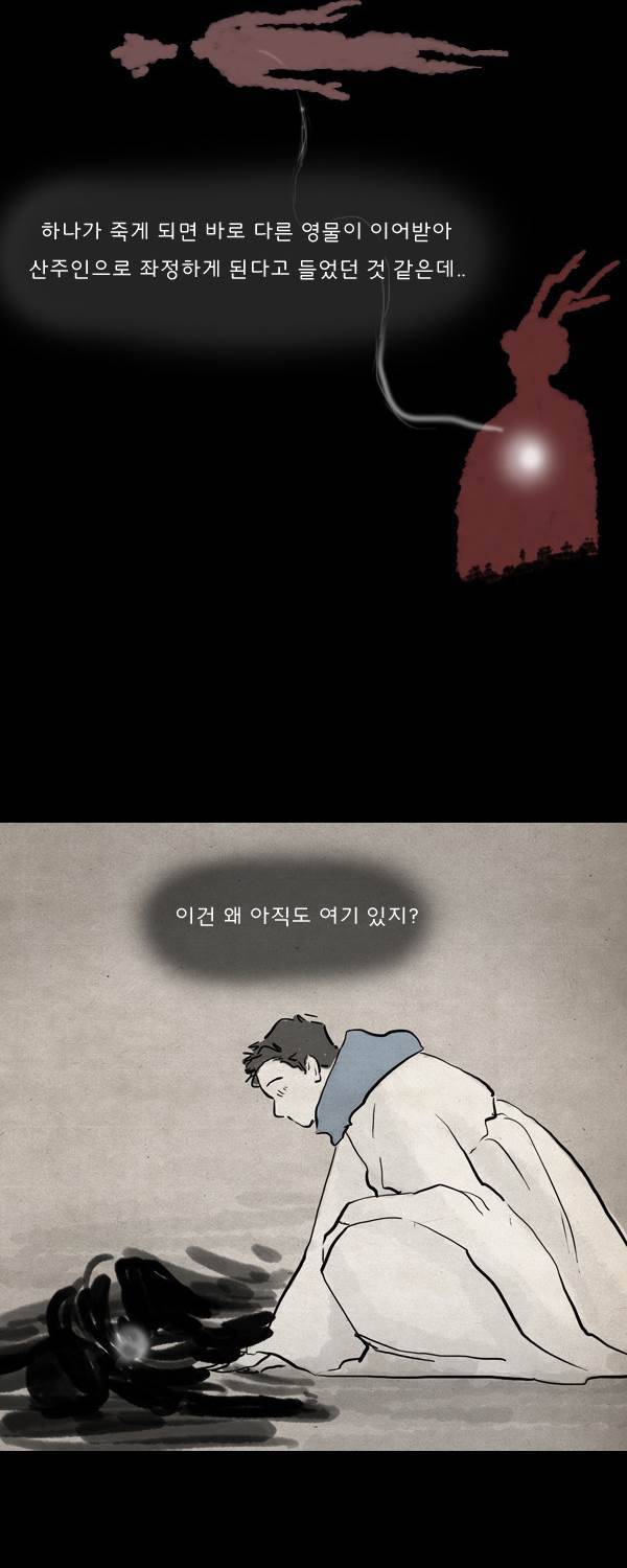 묘진전 3부 7화 9