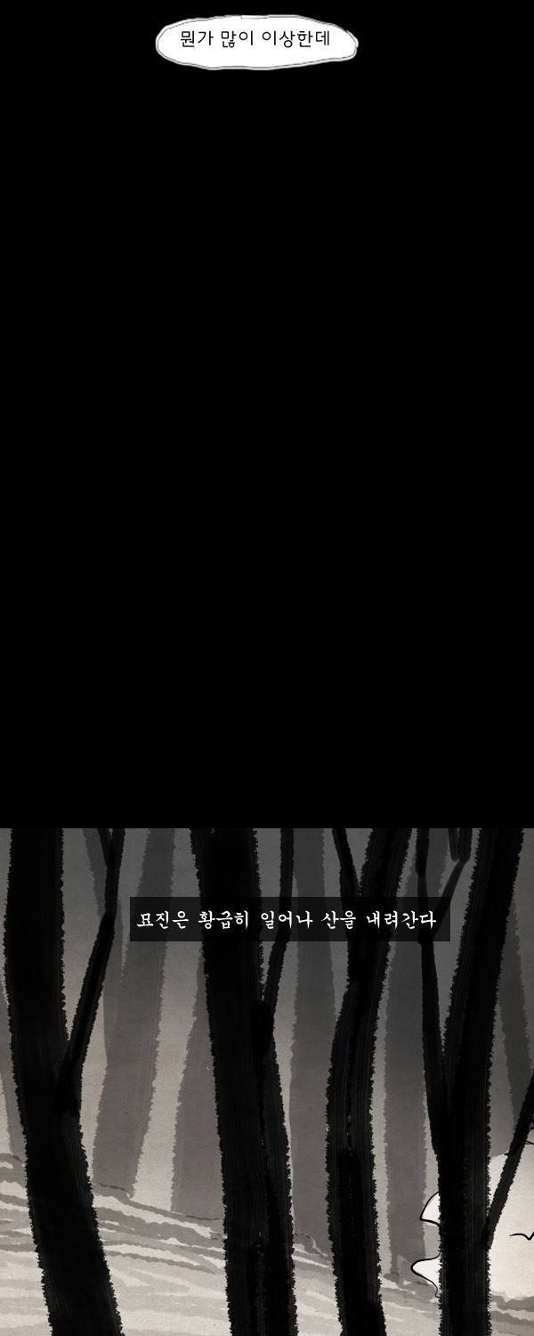 묘진전 3부 7화 11
