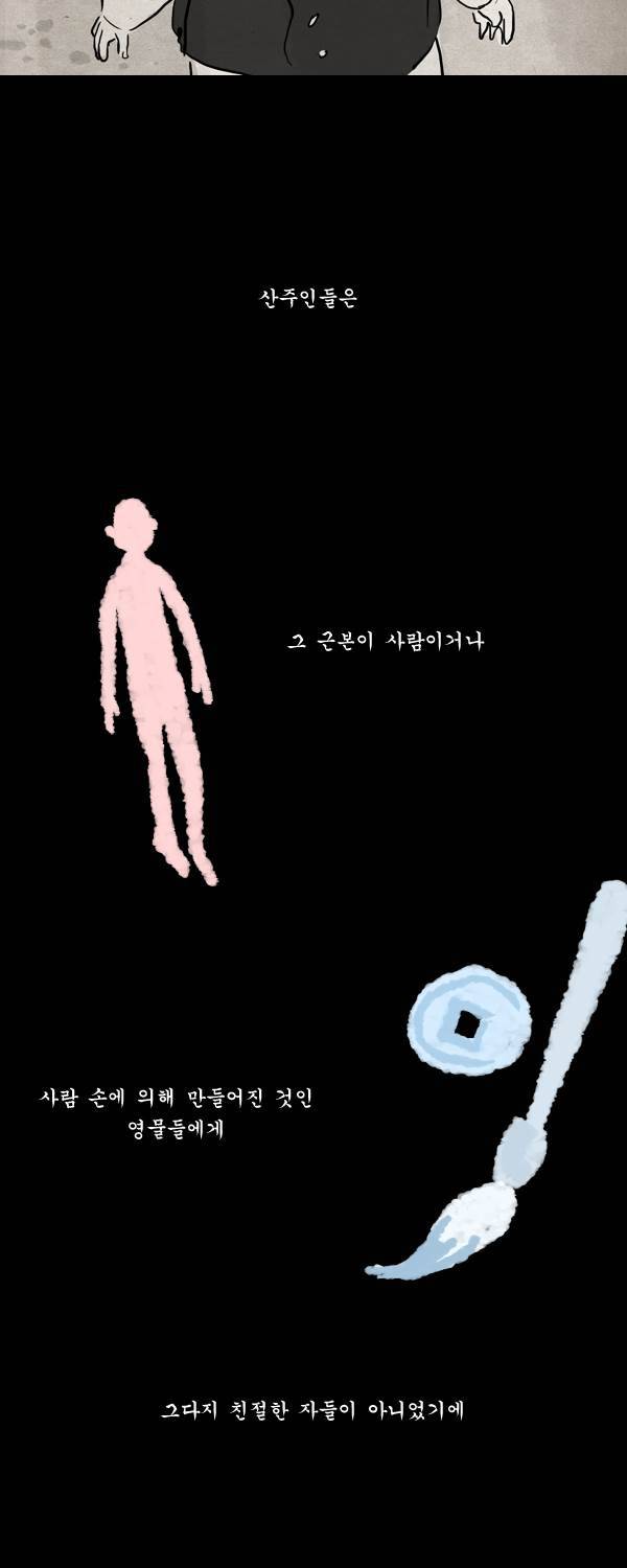 묘진전 3부 17화 3