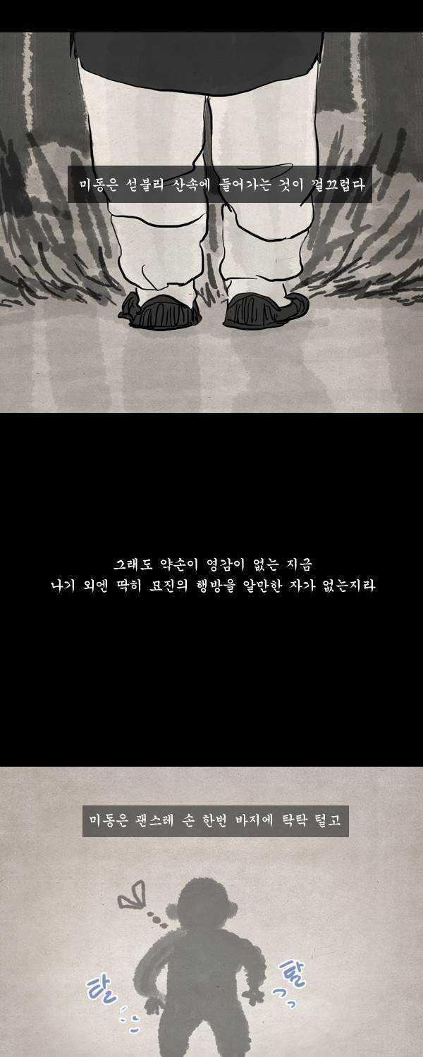 묘진전 3부 17화 4