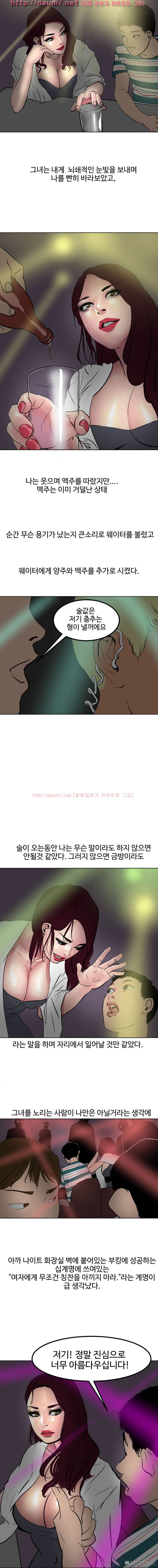 하이힐<짬툰> 11화 - 수박관광 나이트의 수박녀 (2) 1