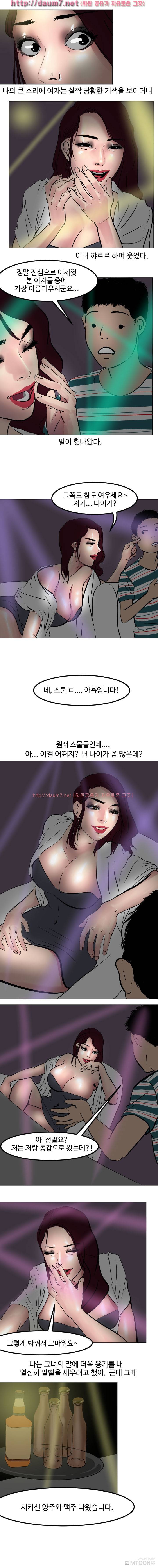 하이힐<짬툰> 11화 - 수박관광 나이트의 수박녀 (2) 2
