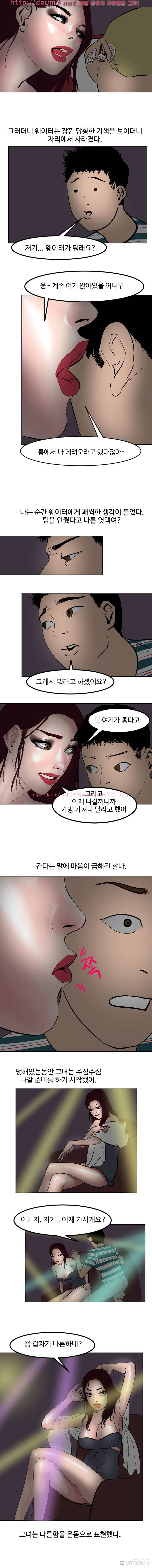 하이힐<짬툰> 11화 - 수박관광 나이트의 수박녀 (2) 4