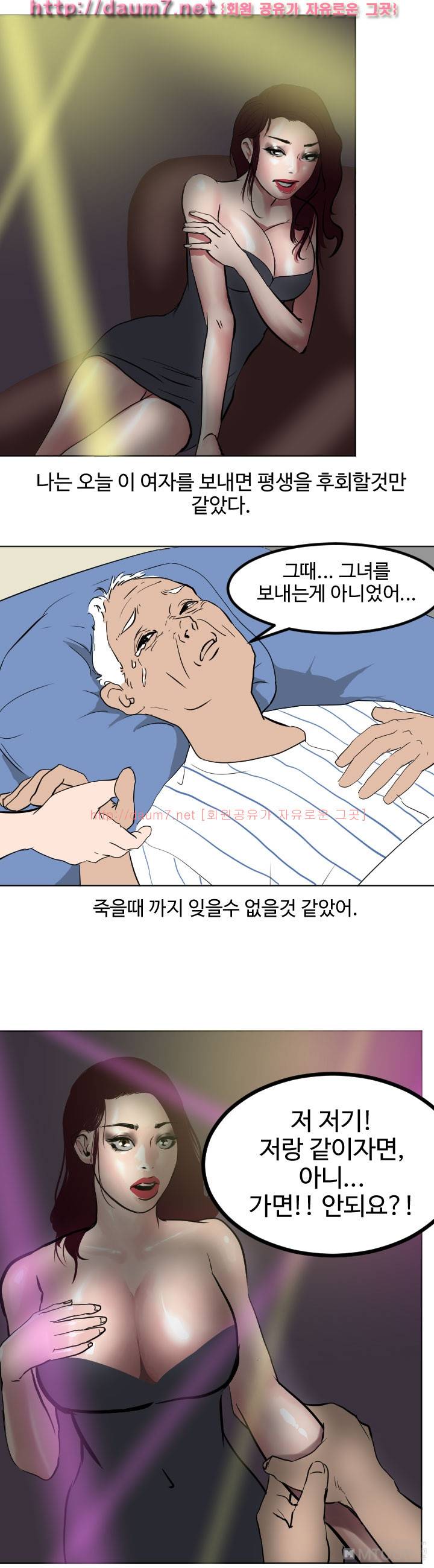 하이힐<짬툰> 11화 - 수박관광 나이트의 수박녀 (2) 5