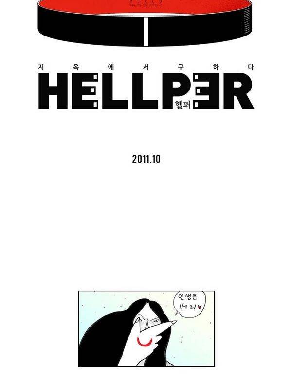헬퍼 예고편 12