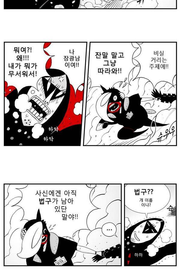 헬퍼 20화 - 법구 29