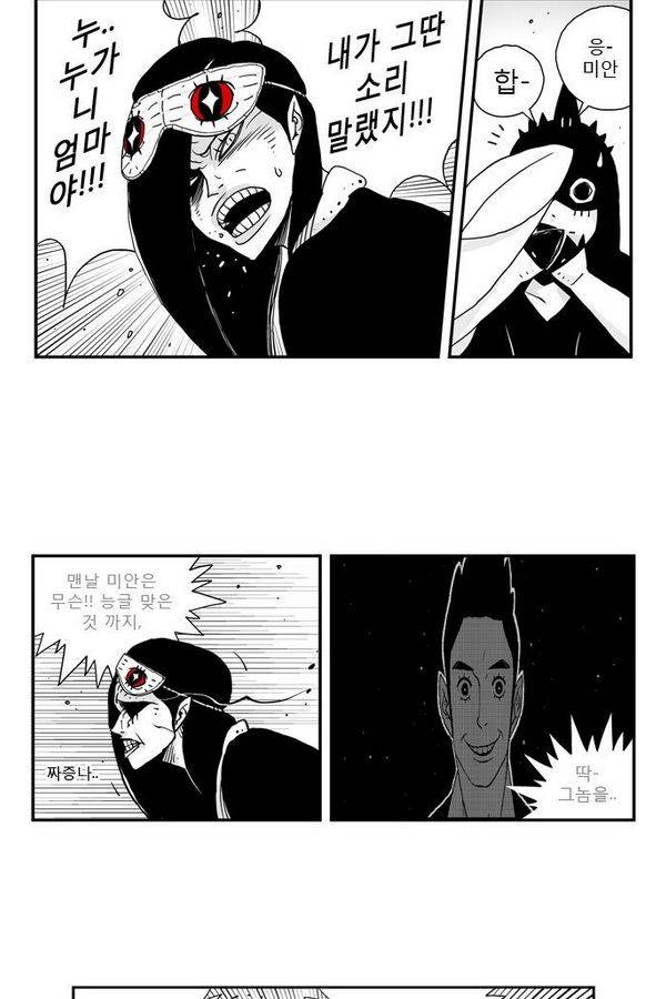 헬퍼 30화 - 두근 5