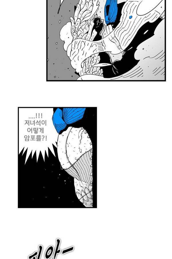 헬퍼 70화 - 뼈와살 5